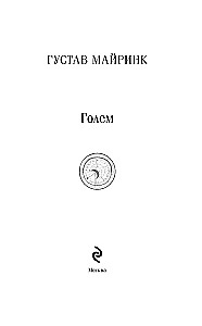 Golem